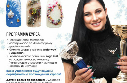 Новости — Приглашаем на мастер-класс от Nano Professional — фото