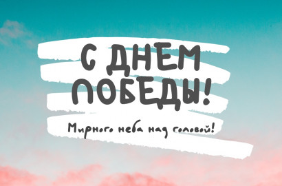 Новости — С Днем Победы! — фото